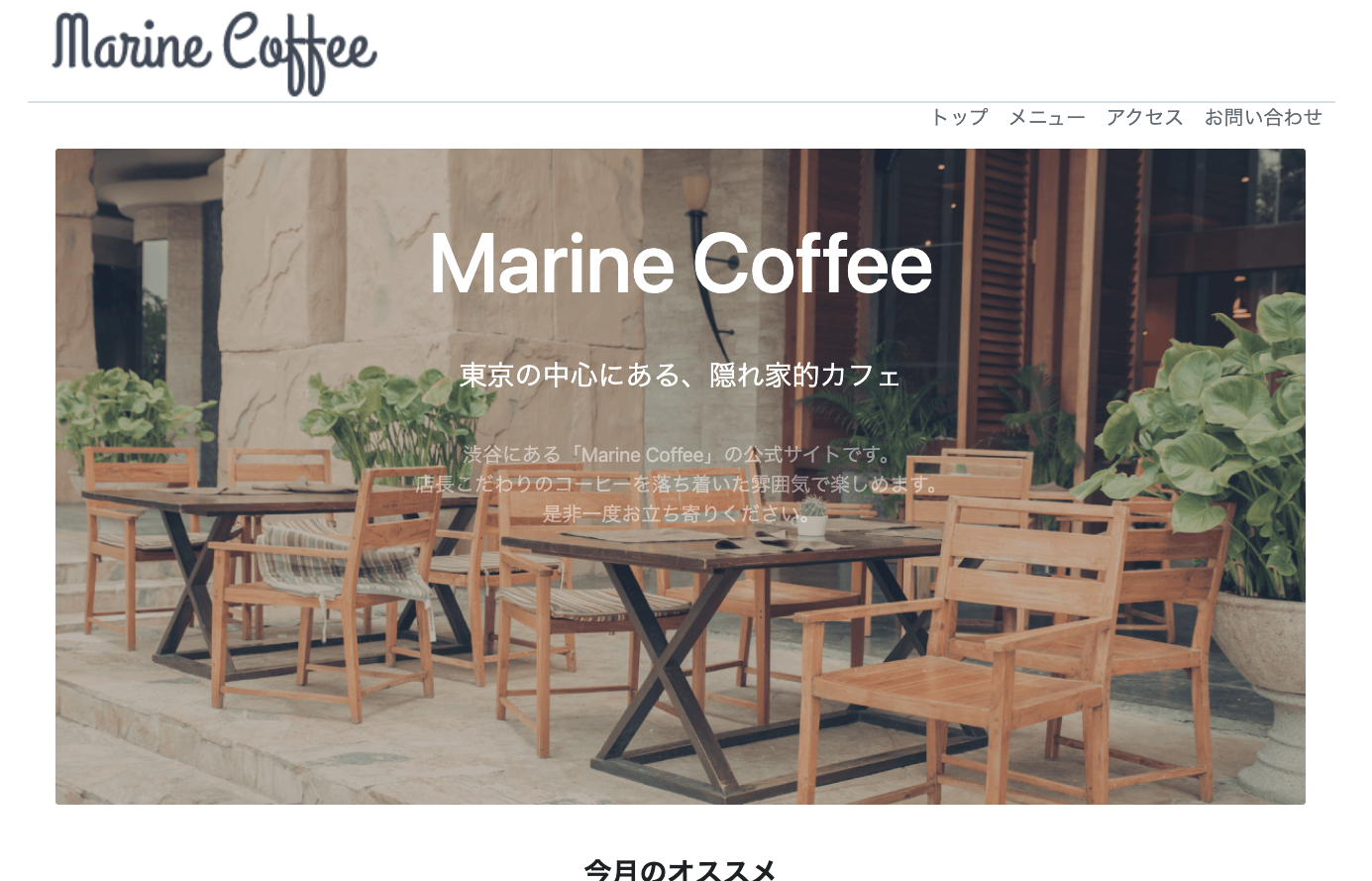 マリンコーヒー